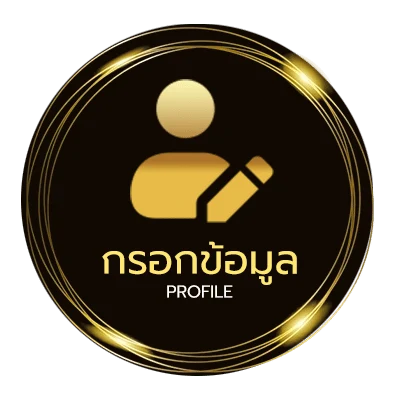 โปรไฟล์ ตรวจหวย 16 กุมภาพันธ์ 2568
